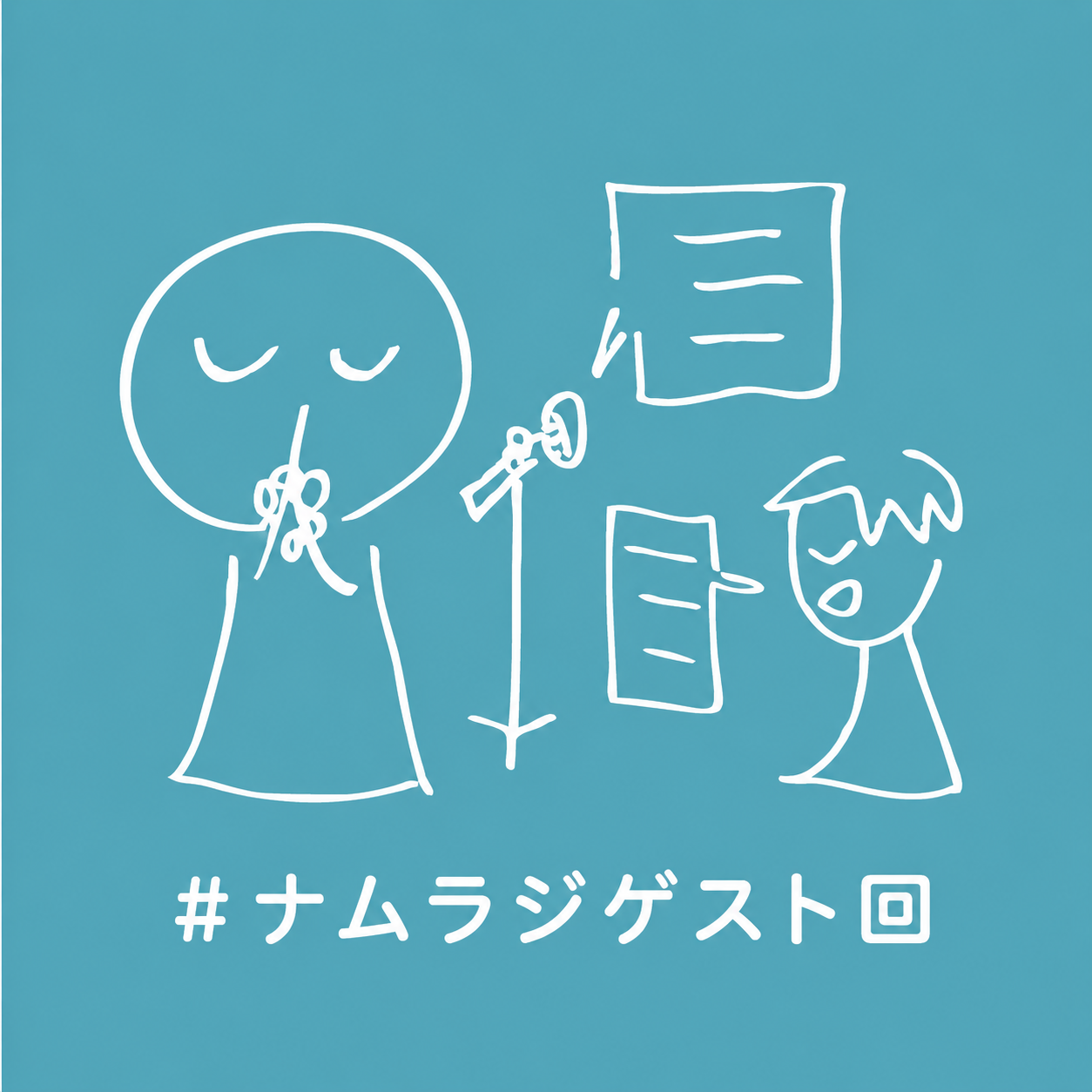 #374 お待ちかね！月イチ遠藤！お盆中のえんちゃんは😪暇説？？