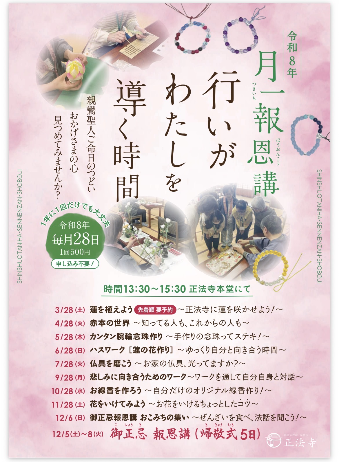#378 行いがわたしを導く時間９月！