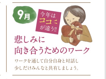 #379 悲しみに向き合うためのワーク