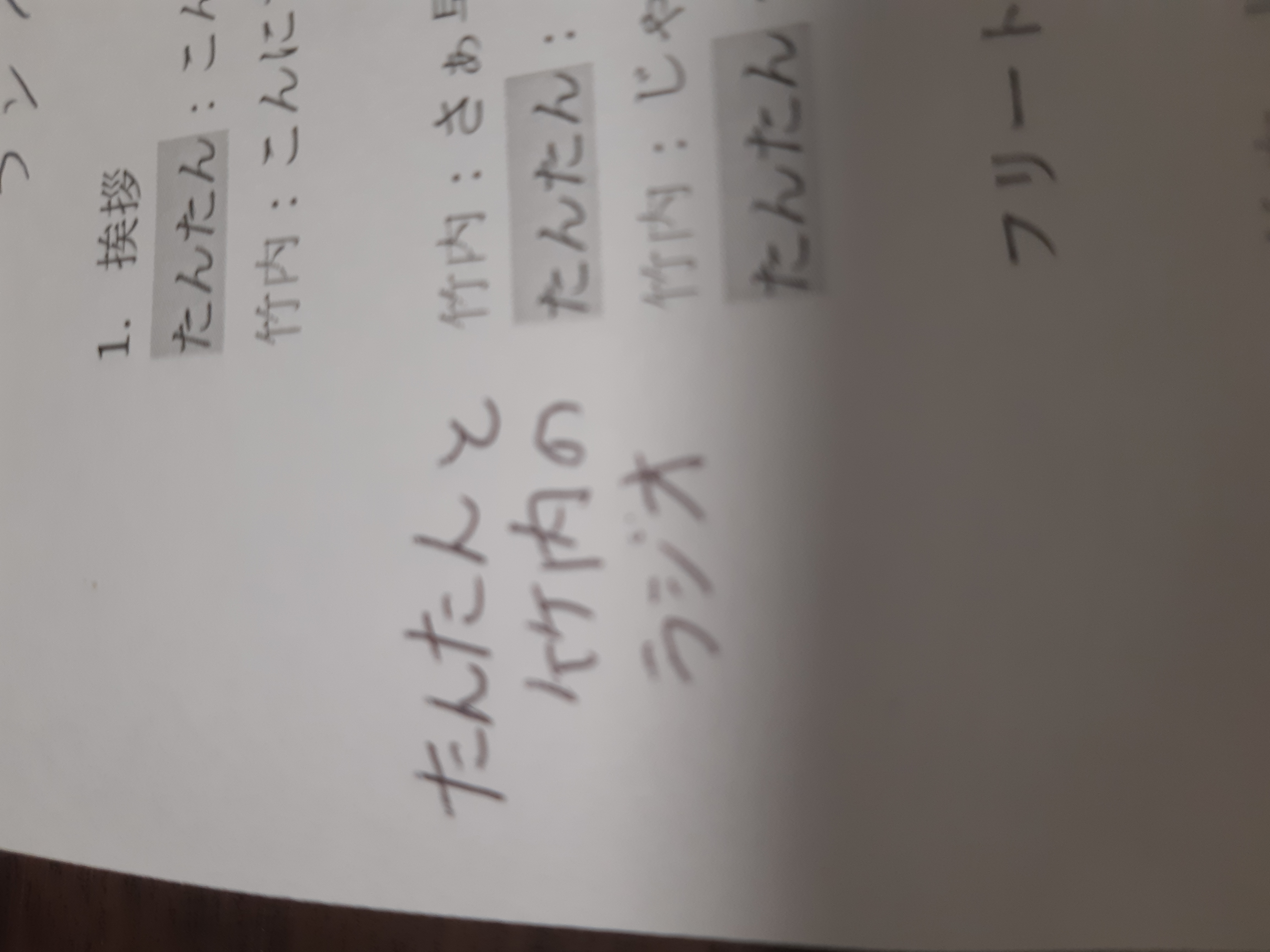 #1-②　たんたんと竹内のラジオ