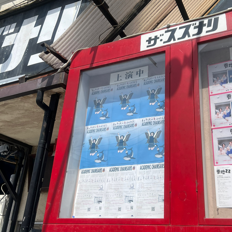 おいら、演劇が大好きダ！
