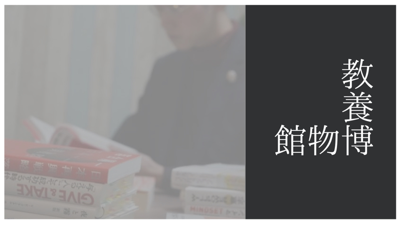 井上裕也のラジオ教養博物館