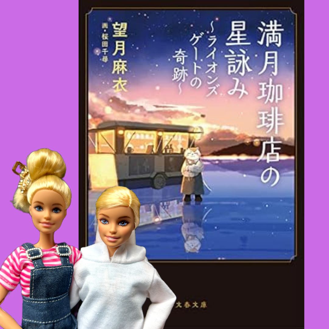 No５５　満月珈琲店の星読み　～ライオンズゲートの奇跡～