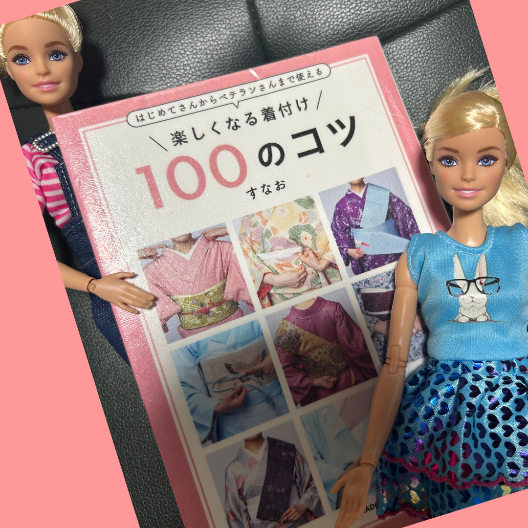 楽しくなる着付け 100のコツ