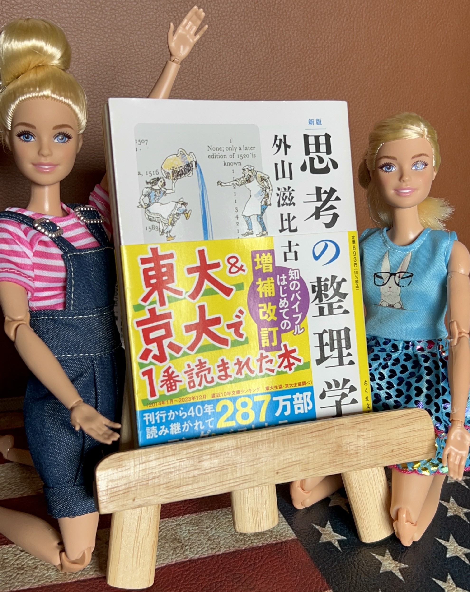 思考の整理学  外山 滋比古