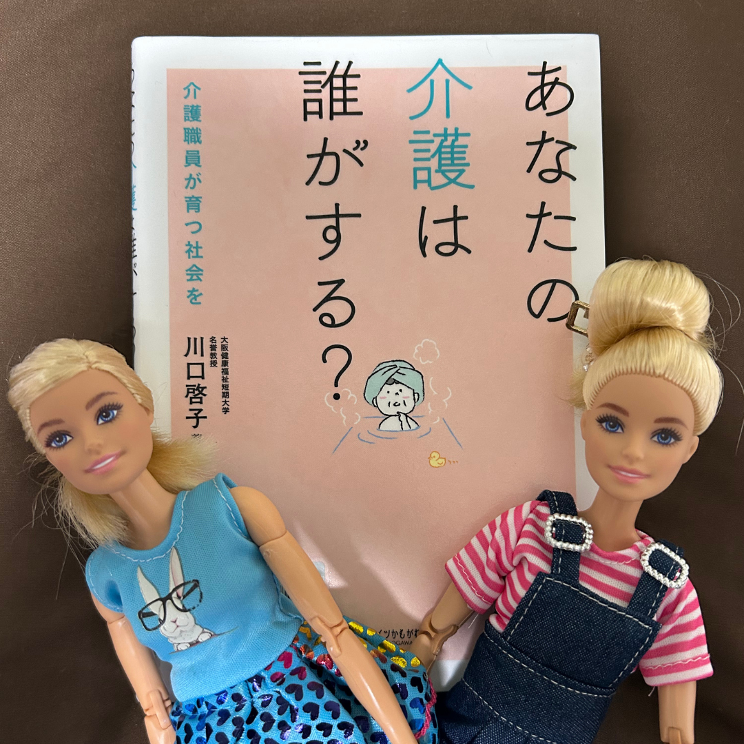 あなたの介護は誰がする？　川口啓子著