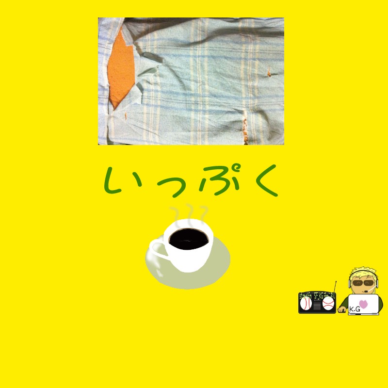 いっぷく　過去放送分　2025.11.25 枕カバー
