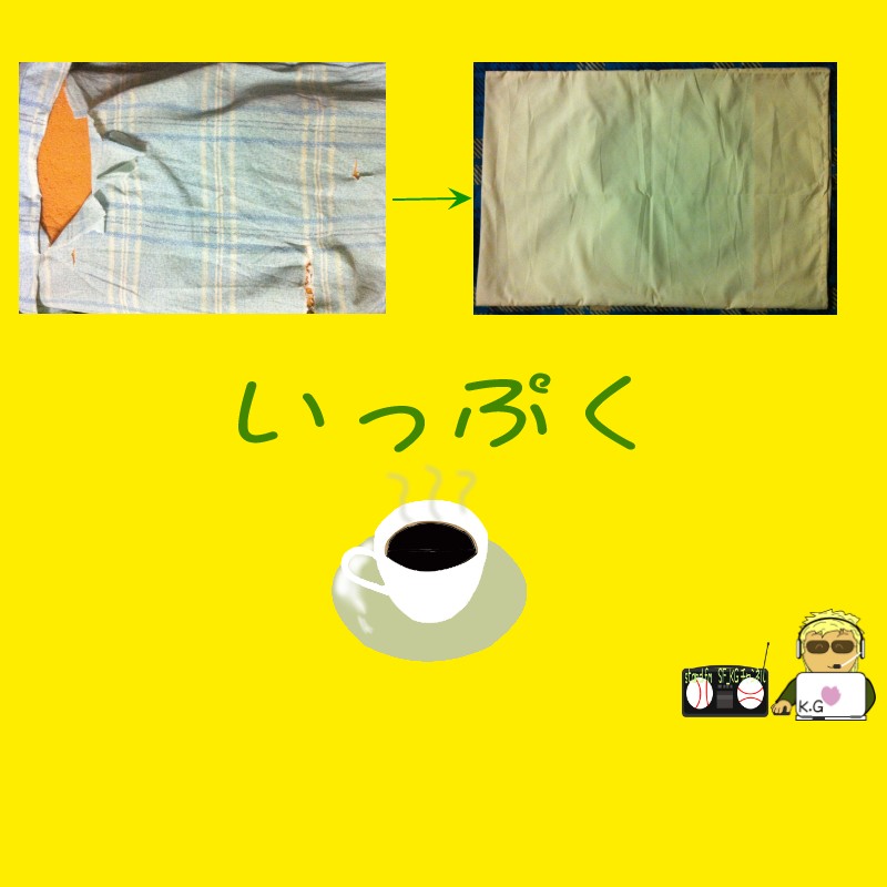 いっぷく　過去放送分　2025.11.28 新たな枕カバーと夢の話