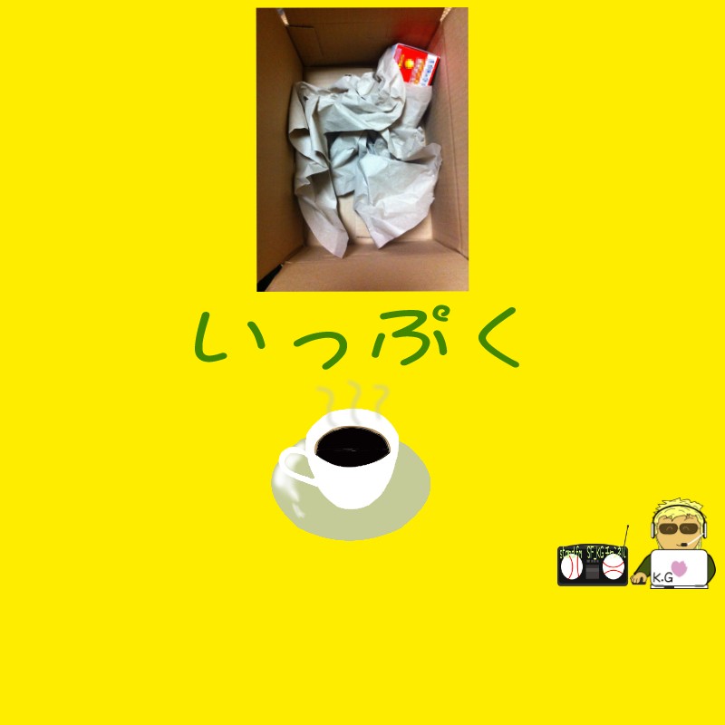 いっぷく　過去放送分　2025.12.07 再配達気を遣うと貧乏生活の想い出 雑談