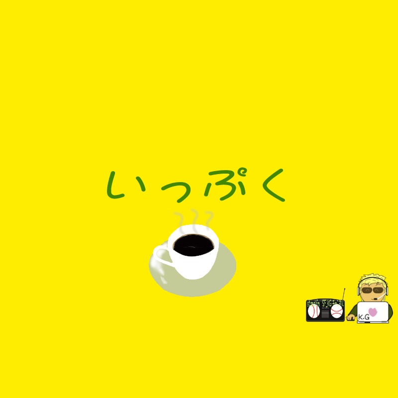 いっぷく　過去放送分　2026.2.11  デジタル縄文時代　AIとの日々