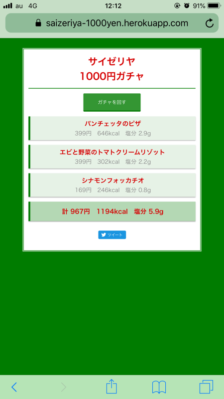 #20 サイゼリヤ行ってX-MENを見た(白目)