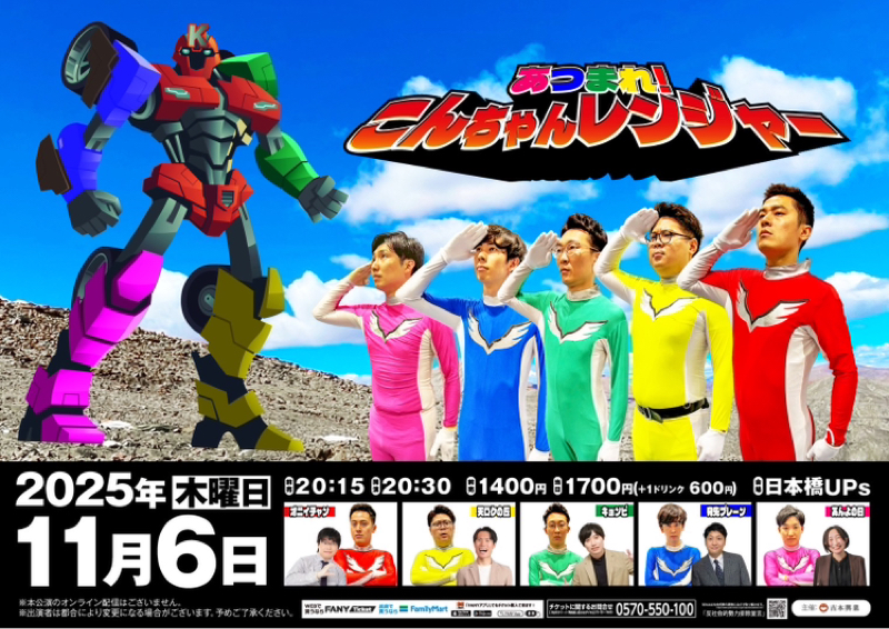 #192 こんちゃんレンジャー準備中