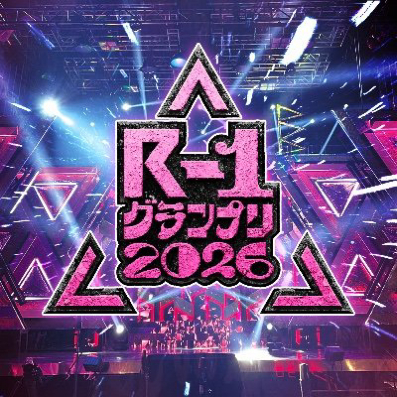 #199 がんばれ2026