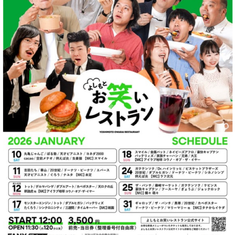 #213 お笑いレストラン