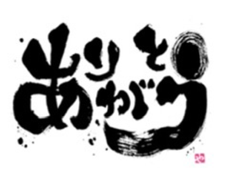 初イベの感謝🙏の儀