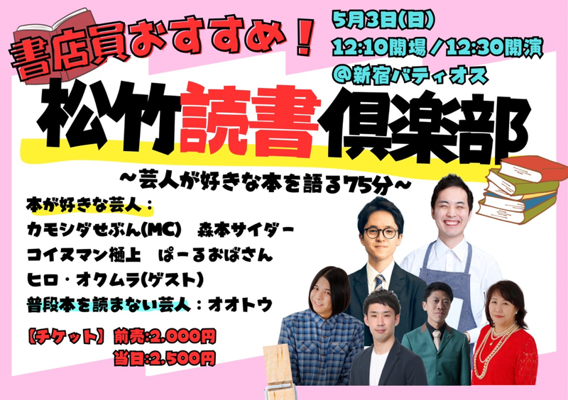 松竹読書倶楽部について