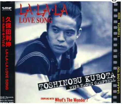 LA・LA・LA LOVE SONG / 久保田利伸 with ナオミ・キャンベル