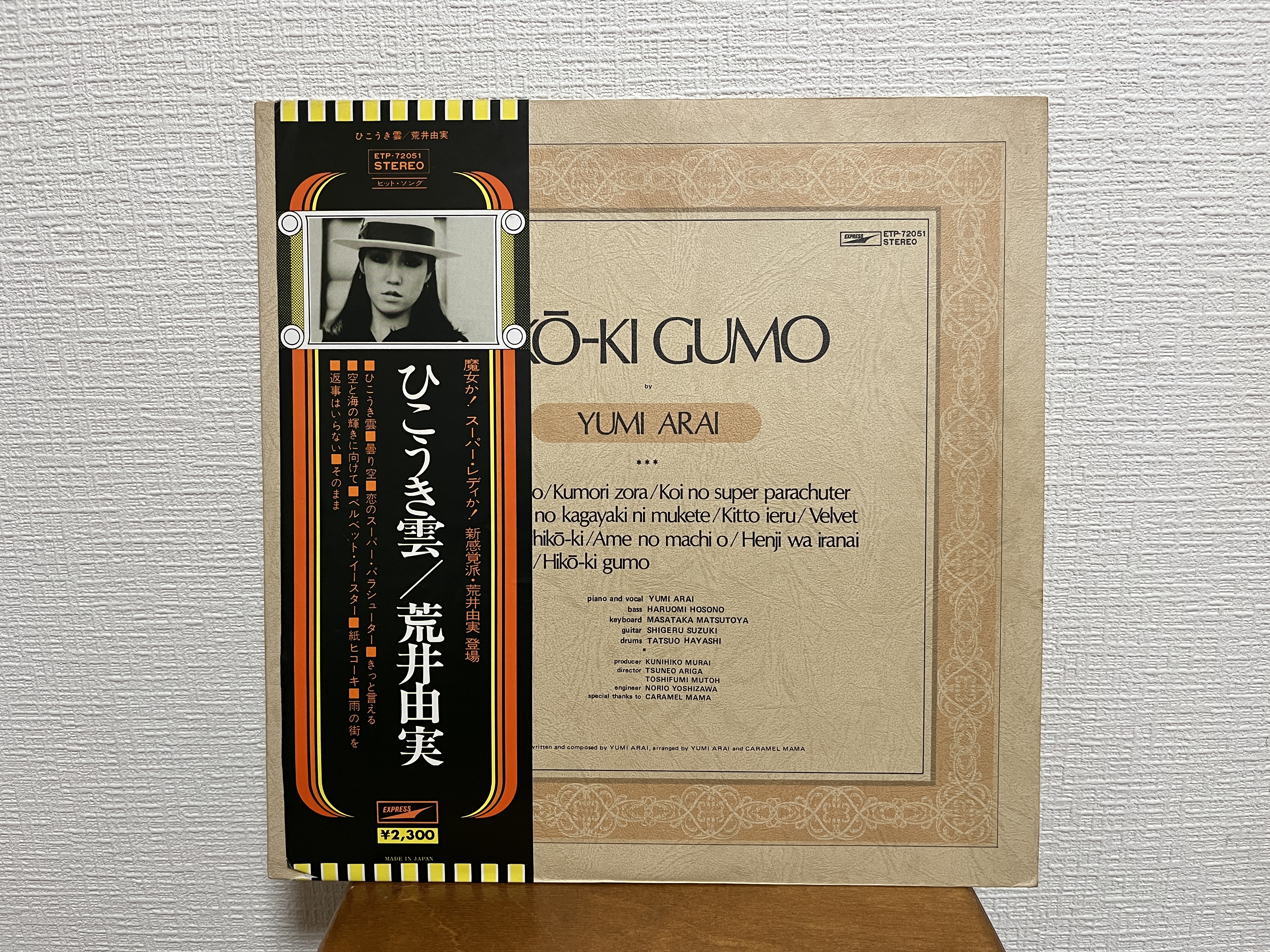 ひこうき雲 / 荒井由実