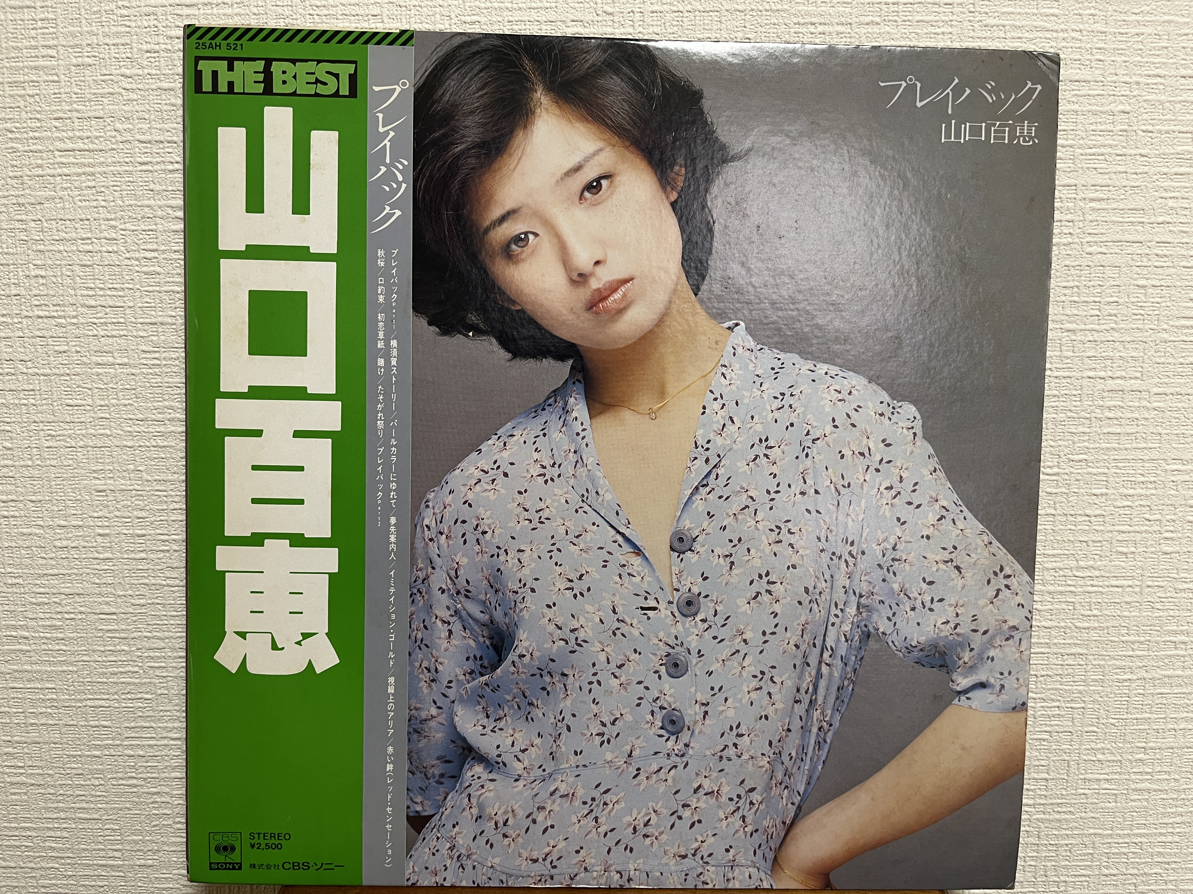 「いい日旅立ち / 山口百恵 」