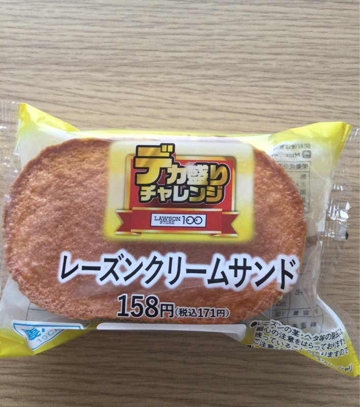 やっと手に入れたぜぇ