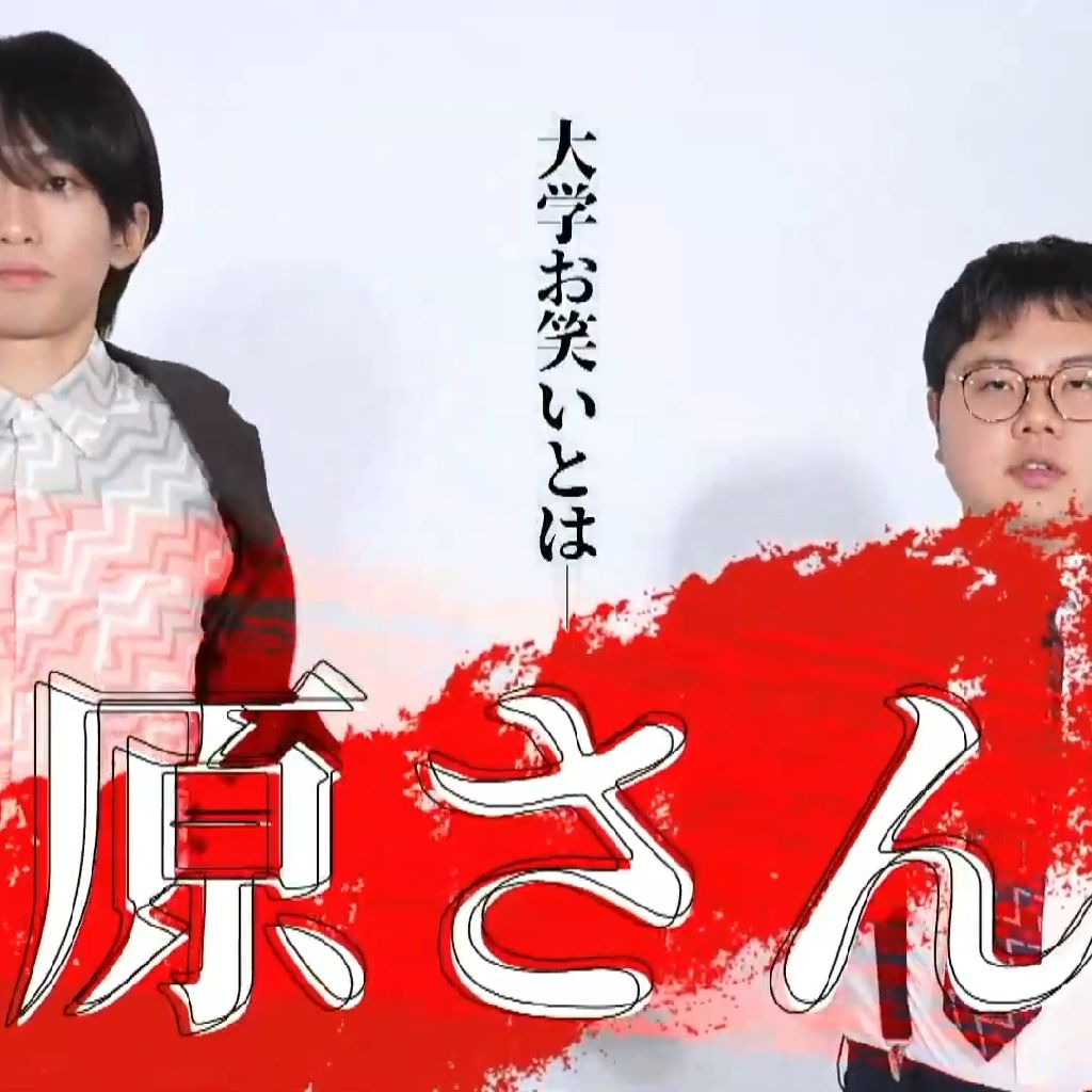 #5 卑屈な男放電原の熱い話、ナス芸人、ギャグしりとり