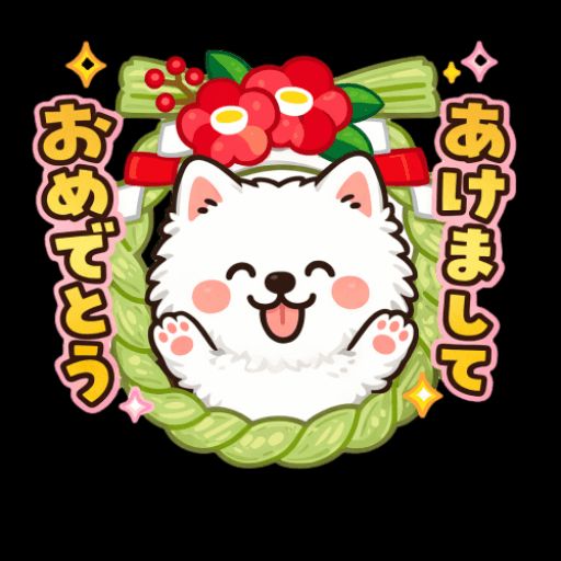 皆さんあけましておめでとうございます 赤べこ ばあさんいっぱいありますけど 今年もどうぞ私を可です