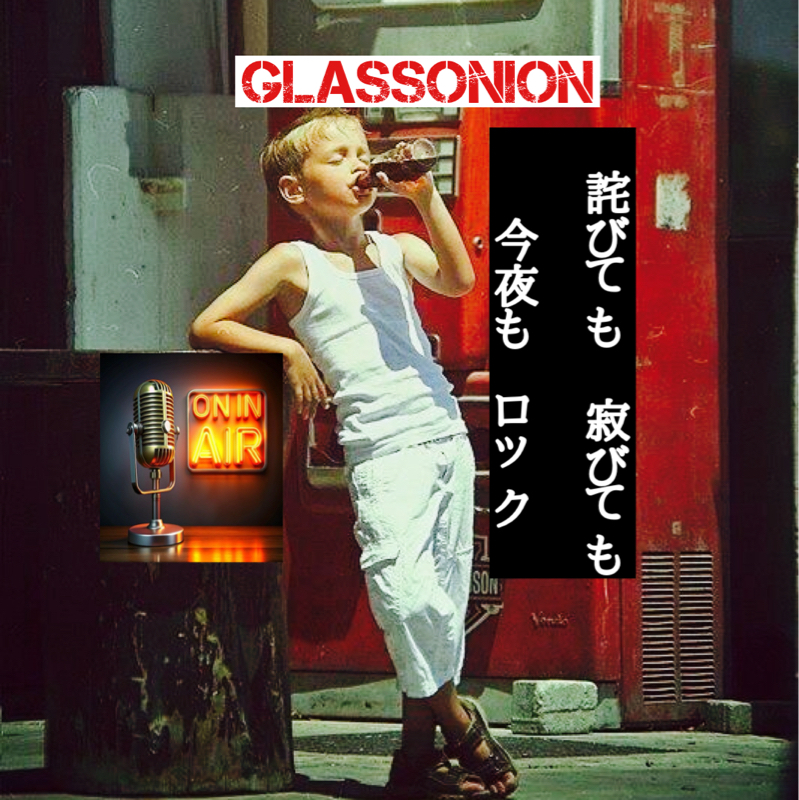 GLASSONION ラジオ