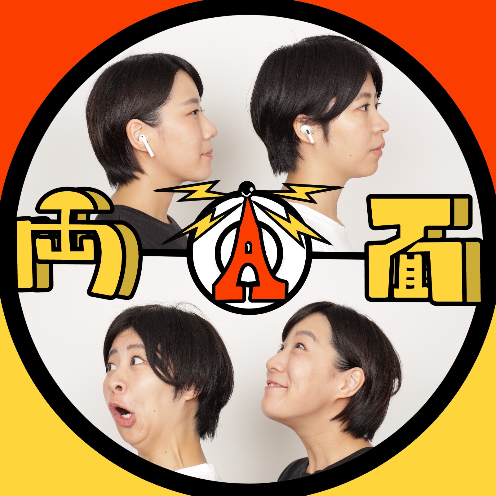 7 Aマッソ村上のバイト恋愛物語 Aマッソの両a面 Radiotalk ラジオトーク