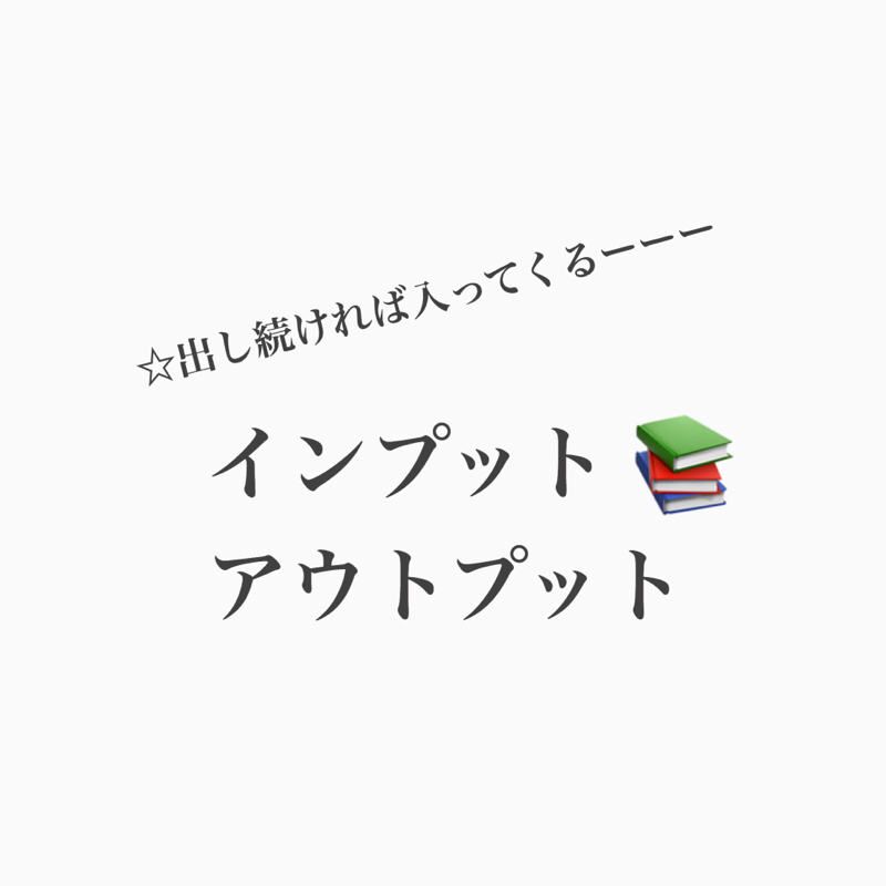 #224 インプットとアウトプットの関係性と犬型ロボットの話。