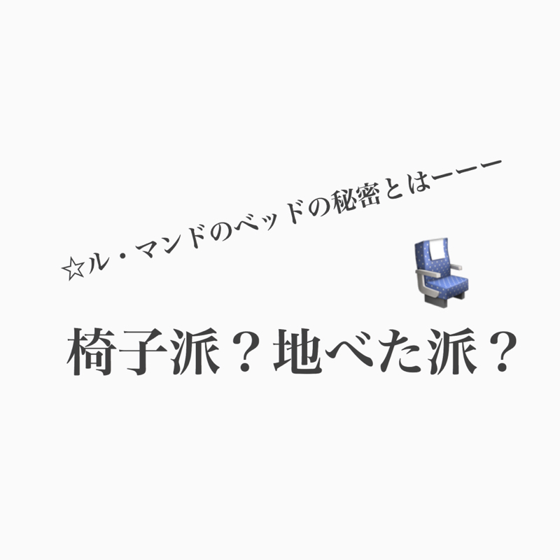 #245 椅子派地べた派？/コージーの優しさ/姉妹の影響 雑談回！