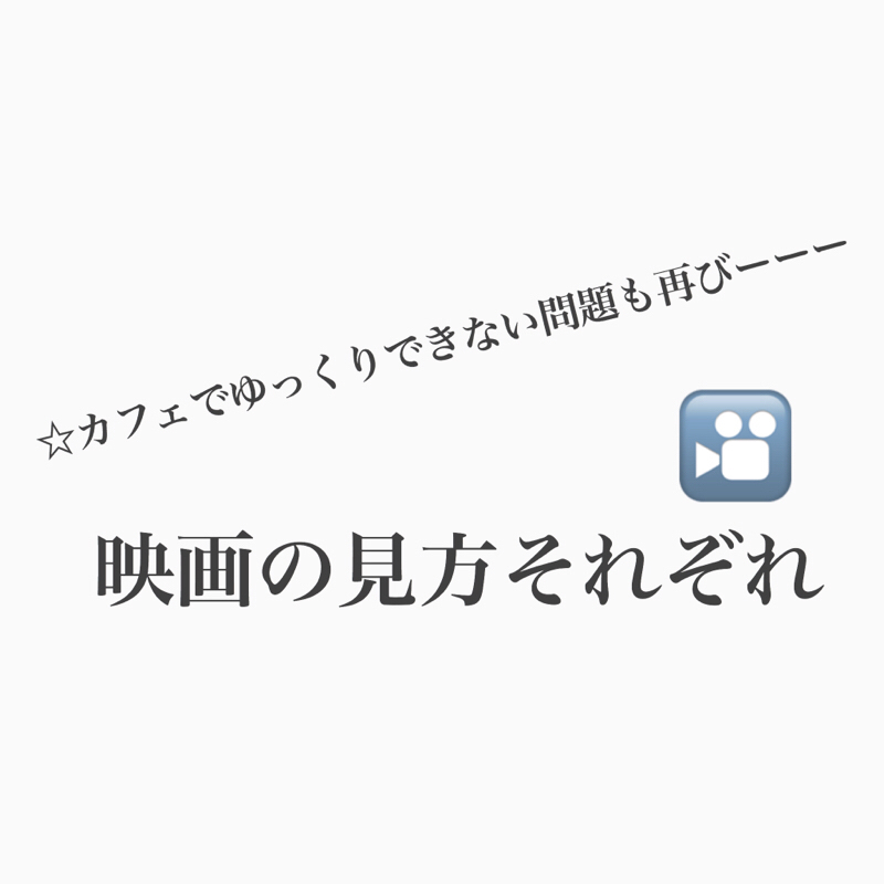 #249 ホラー映画を怖くなくす、エモい映画をよりエモくする方法