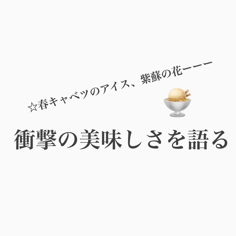 #252 大人になったからこそ食べたい最高のスイーツ！