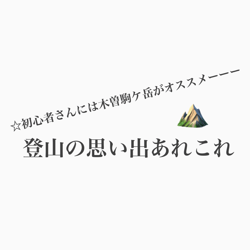 #284 コージー回。山の思い出第二弾。