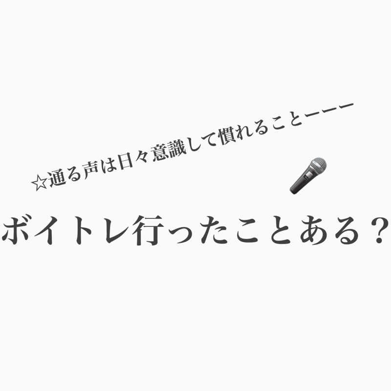 #310 ハキハキ喋るコツと早口ル・マンドの苦悩