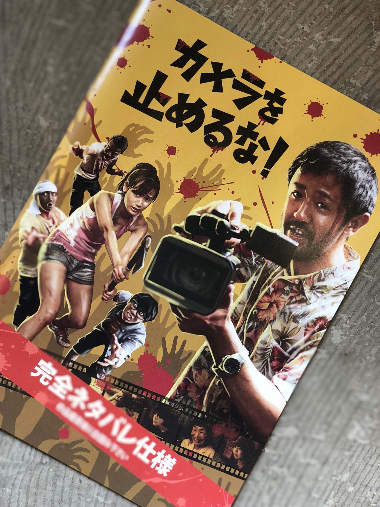 #6 カメラを止めるな！ 心温まるゾンビコメディ映画。