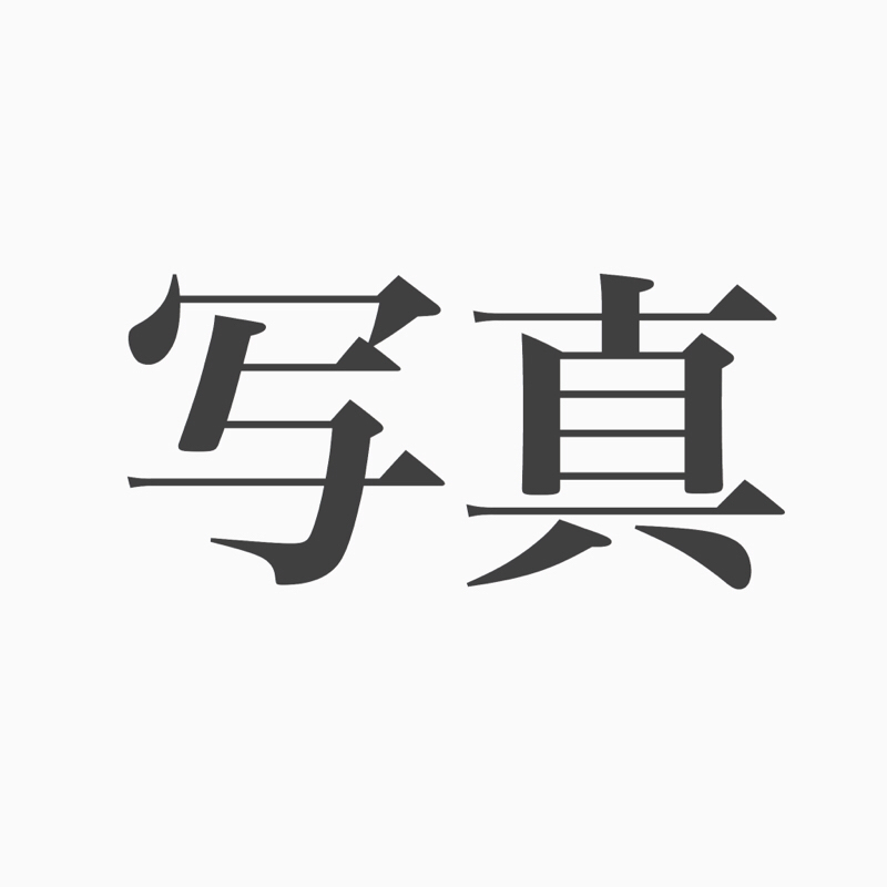 #53 お店の写真は、主にカメラにハマってるル・マンドが撮ってるよ。