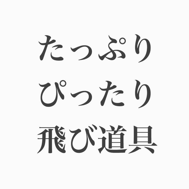 #82  雑談回。ル・マンドの口ぐせ「飛び道具」カナコは、、、？