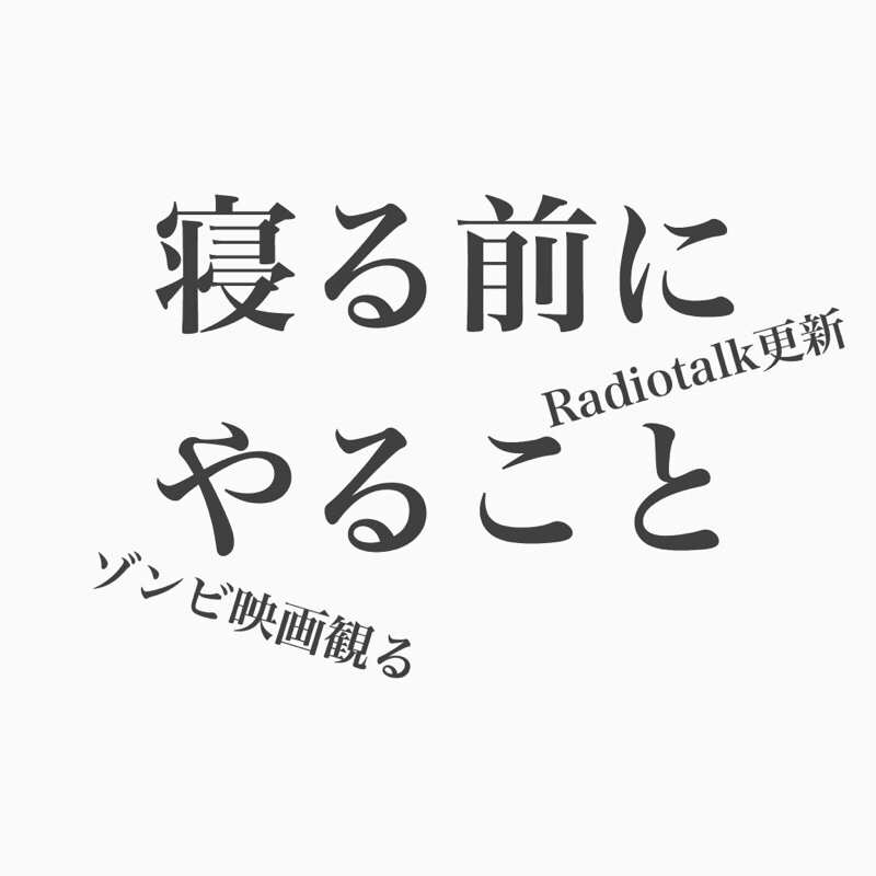 #90 寝る前何してる？炎系ポケモンvs氷系魔女