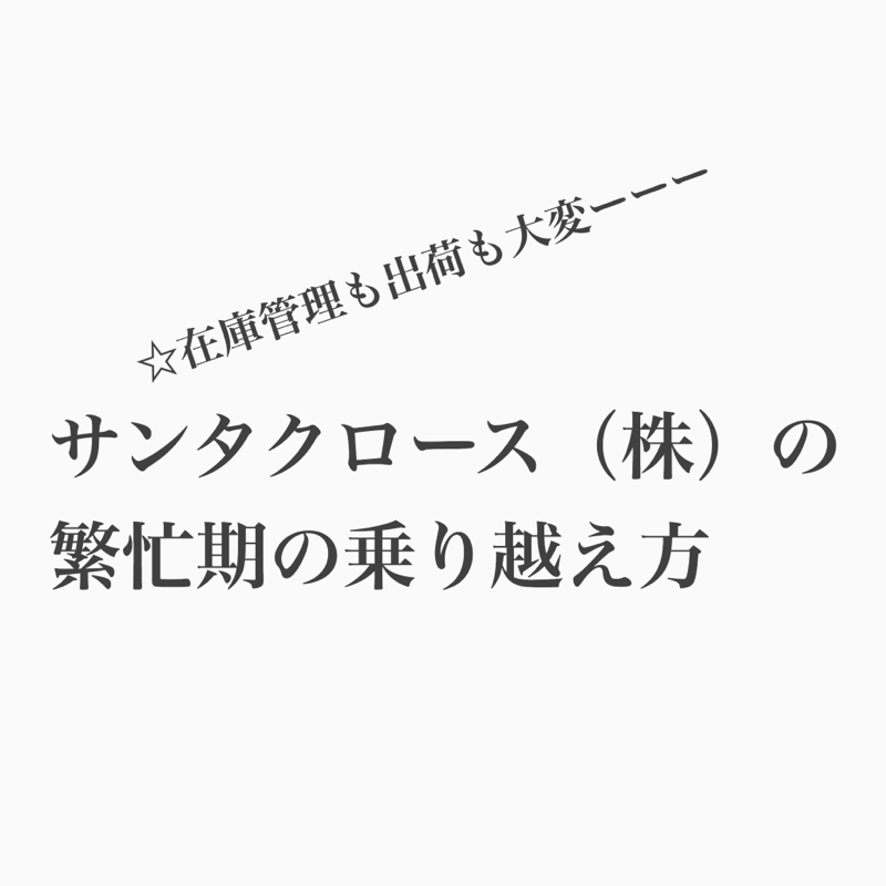 #112 幼き頃のクリスマスの思い出を語ろう。