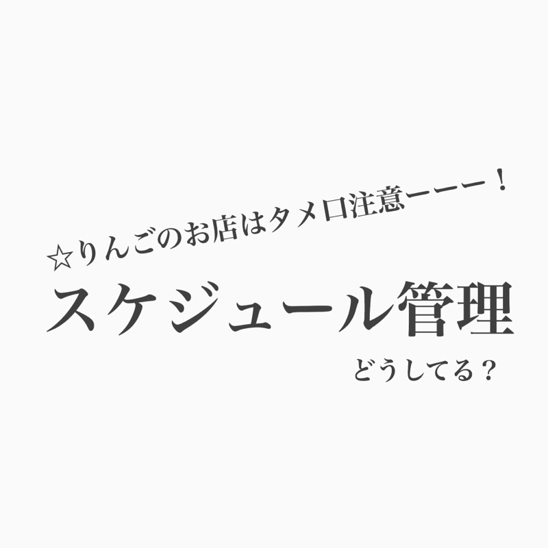#127 スケジュール管理は手帳？Google？おせーて！