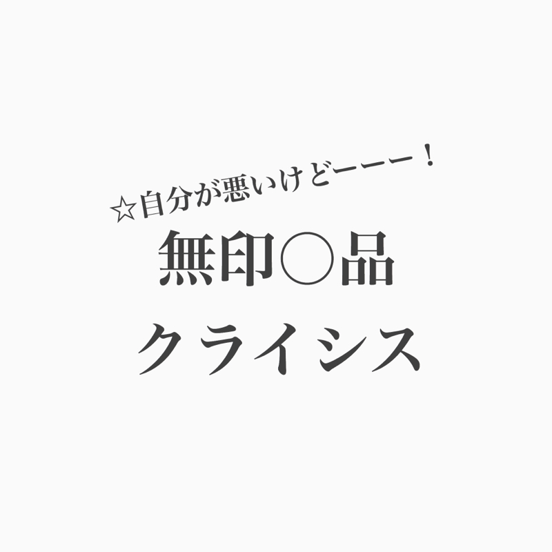 #130 湯たんぽケースとカバーのサイズを間違えて買う女。