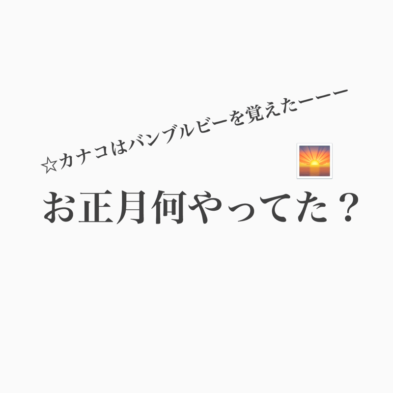 #164 新年なにやってた？元気の源はネコと映画！