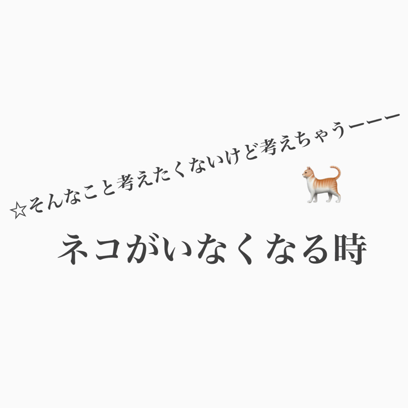 #400 もしも世界から"うちの猫"が消えたなら from Radiotalk episode artwork