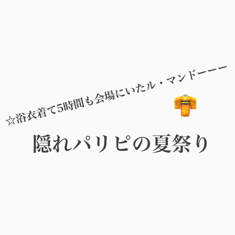 #401 夏の終わりのお祭りをただ楽しむ会 from Radiotalk episode artwork