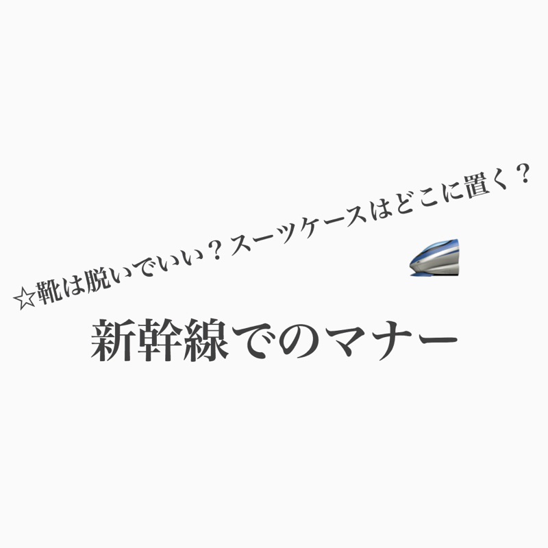 #406 新幹線で靴脱ぐ足くちゃいおじさん from Radiotalk episode artwork