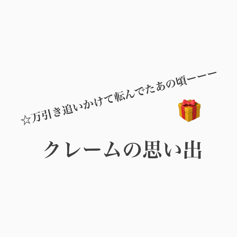 #416 某遊べる本屋時代のクレーム話あれこれ from Radiotalk episode artwork