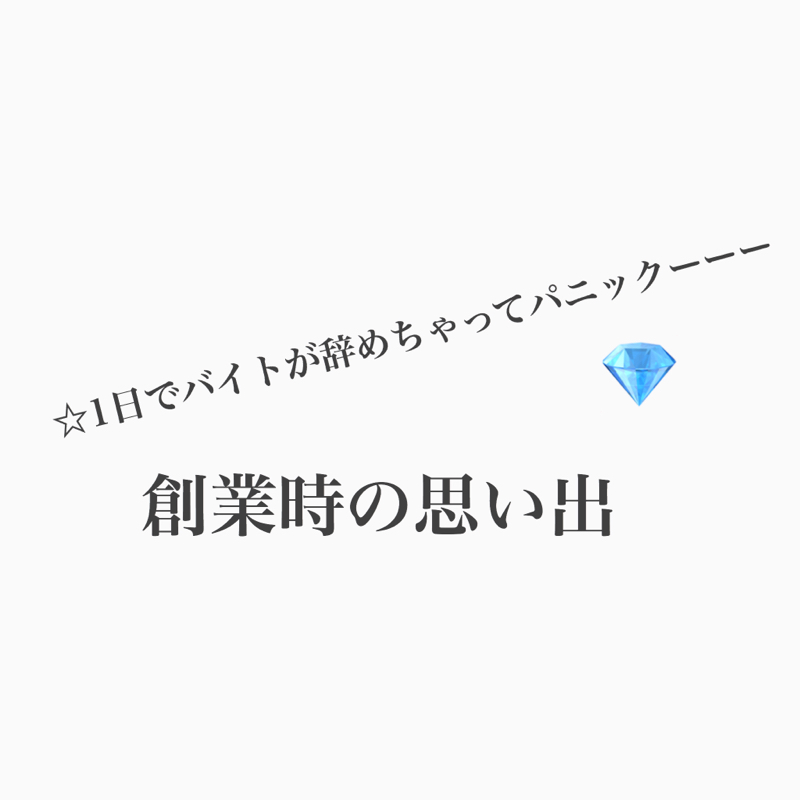 #418 長月の創業時の話を赤裸々に話すよ from Radiotalk episode artwork