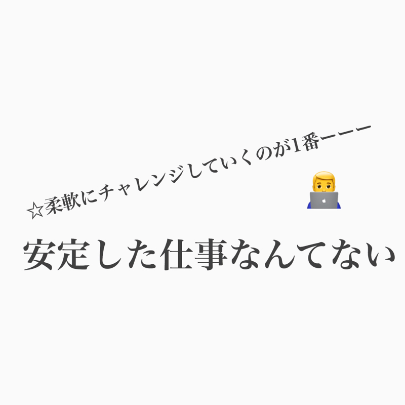 #419 安定した仕事、未来の仕事ってなに？ from Radiotalk episode artwork