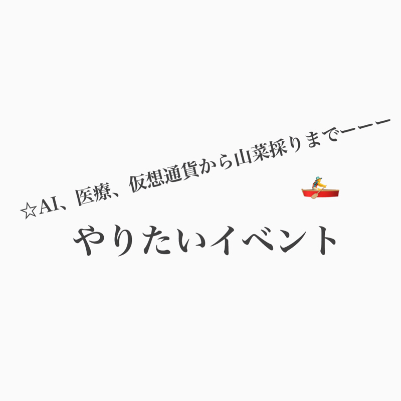 #424 お金に関係なく今やりたいイベント！ from Radiotalk episode artwork