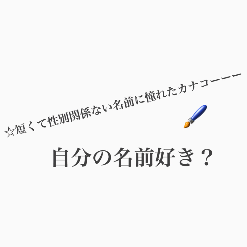 #452 自分の名前好き？習字で書くと難しい問題。 from Radiotalk episode artwork
